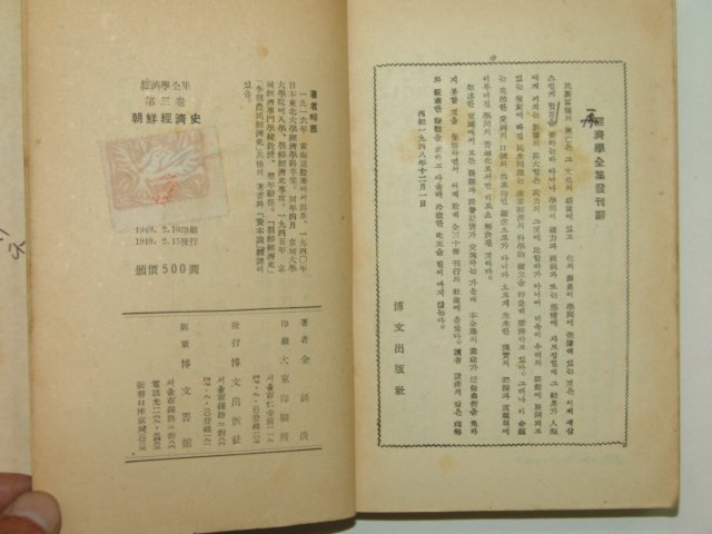 1949년 조선경제사(朝鮮經濟史)