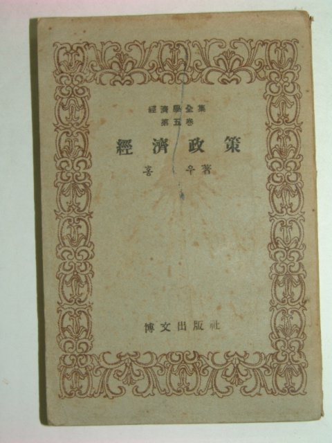 1949년 경제정책(經濟政策)