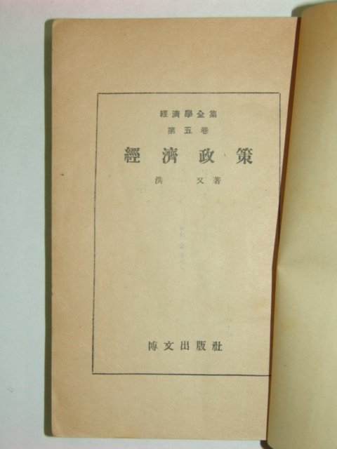 1949년 경제정책(經濟政策)