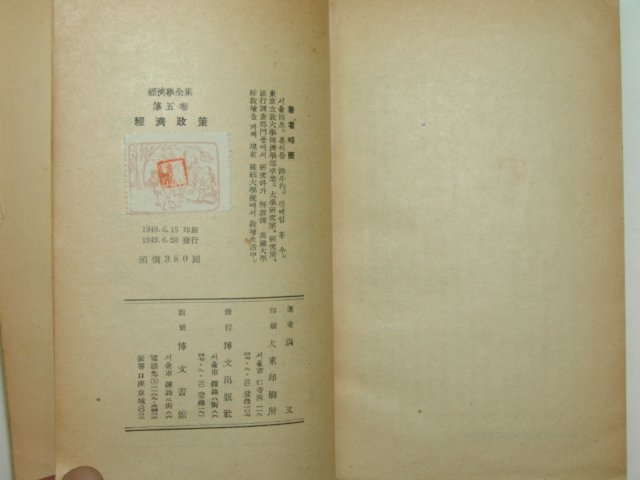1949년 경제정책(經濟政策)