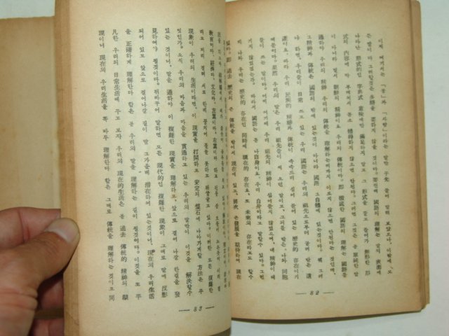 1947년 국어교육의 당면한 문제