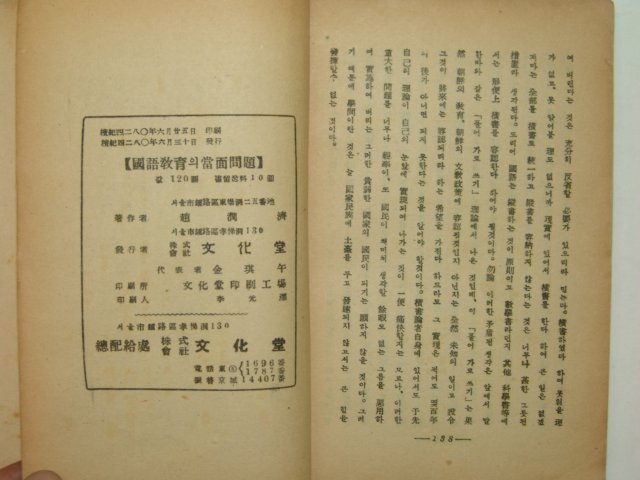 1947년 국어교육의 당면한 문제