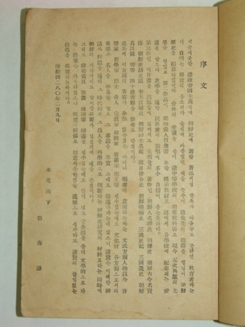 1949년 조선영웅명현전(朝鮮英雄名賢傳)