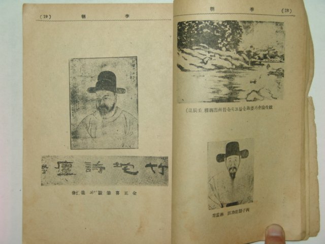 1949년 조선영웅명현전(朝鮮英雄名賢傳)