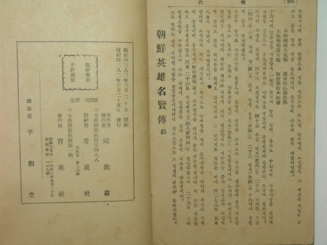 1949년 조선영웅명현전(朝鮮英雄名賢傳)