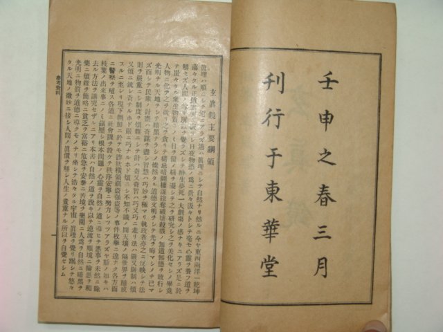 1932년 현진경(玄眞鏡) 밀양동화당장판 李鎭華