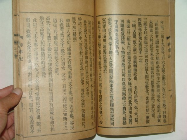1938년 삼일신고(三一神誥) 신태윤(申泰允)