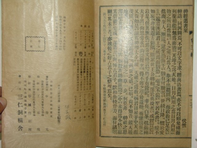 1938년 삼일신고(三一神誥) 신태윤(申泰允)