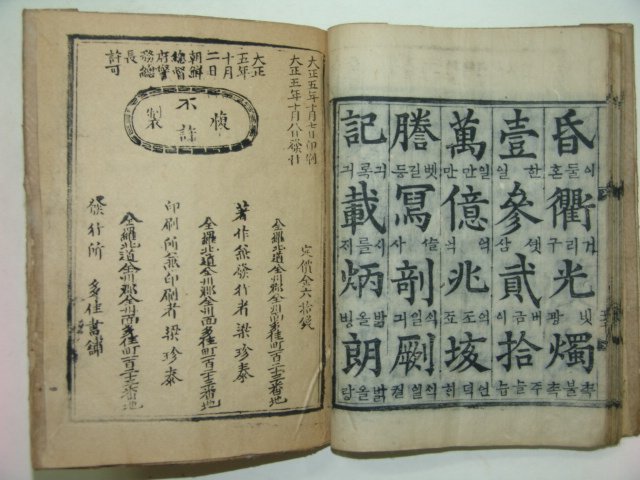 1916년 몽학이천자(蒙學二千字)