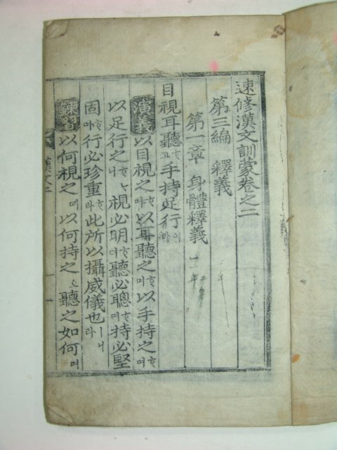 1922년 속수한문훈몽(速修漢文訓蒙) 하권