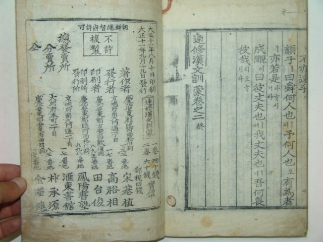 1922년 속수한문훈몽(速修漢文訓蒙) 하권