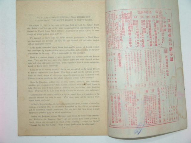 1948년 이북통신(以北通信) 신년호