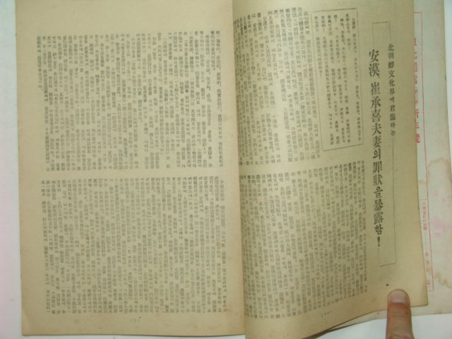 1948년 이북통신(以北通信) 신년호