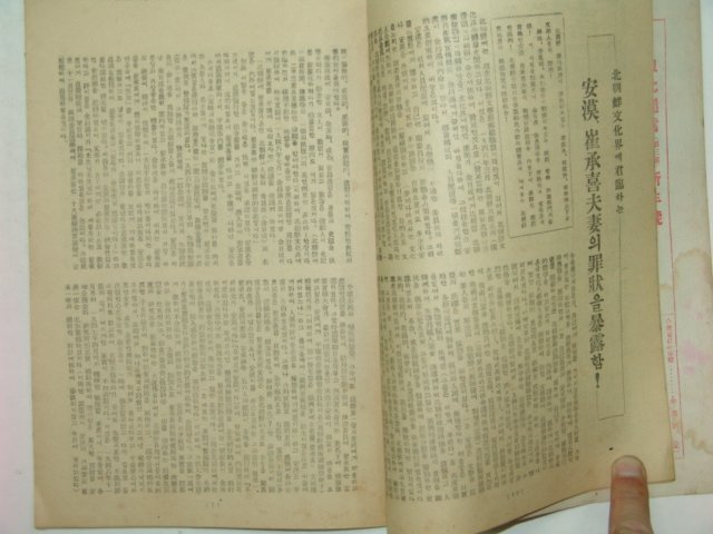 1948년 이북통신(以北通信) 신년호