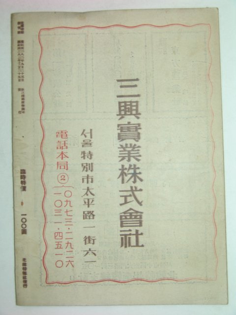 1949년 북한특보(北韓特報) 신년호