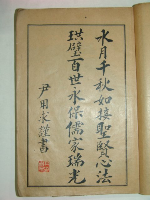 1931년 성묘위안사실기(聖廟慰安事實記)