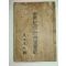 1931년 성묘위안사실기(聖廟慰安事實記)