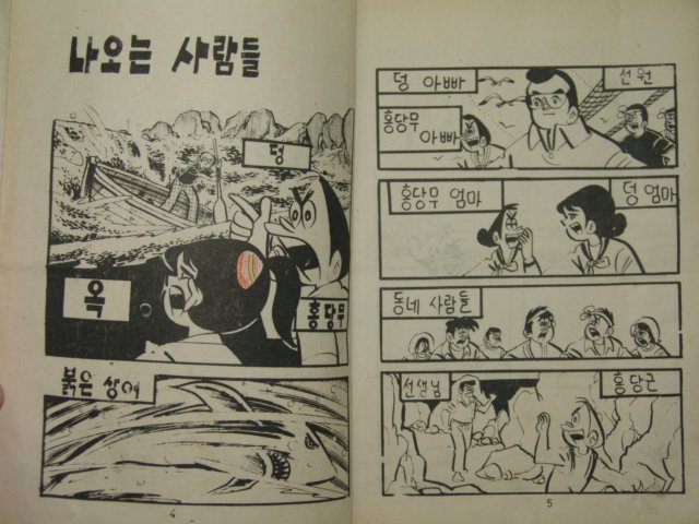 1980년 하영조만화 붉은 상어 전,후 2책완질