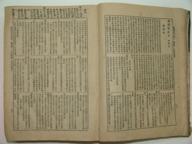 1944년 향약집성방(鄕藥集成方) 1책완질