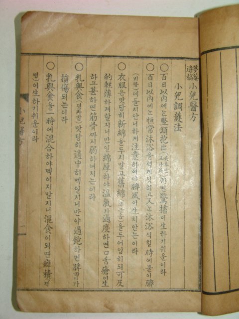 1936년 몽암유고 소아의방(小兒醫方)
