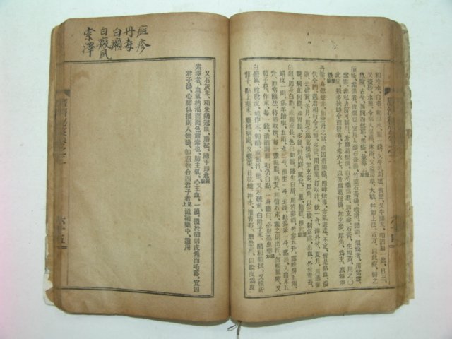 1920년초판 광제비급(廣濟秘급)