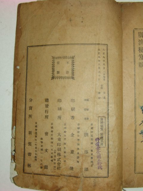 1920년초판 광제비급(廣濟秘급)