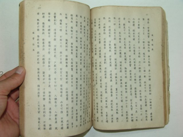 1942년 한방의학지남(漢方醫學指南) 4책완질 李常和