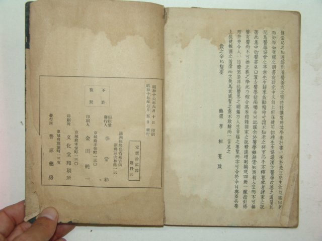 1942년 한방의학지남(漢方醫學指南) 4책완질 李常和