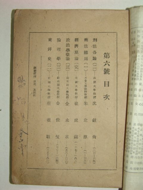 1949년 법률정치학강의(法律政治學講義) 제6호