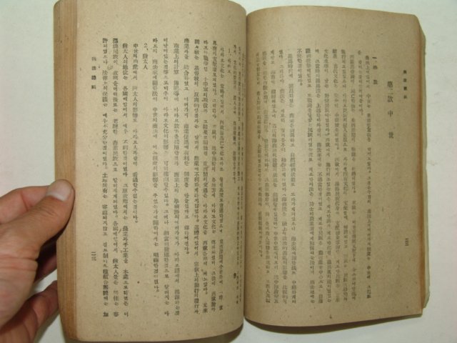 1949년 법률정치학강의(法律政治學講義) 제6호