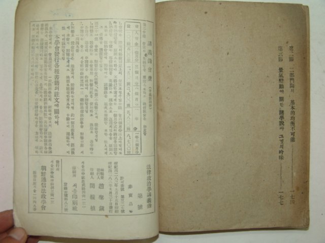 1949년 법률정치학강의(法律政治學講義) 제6호