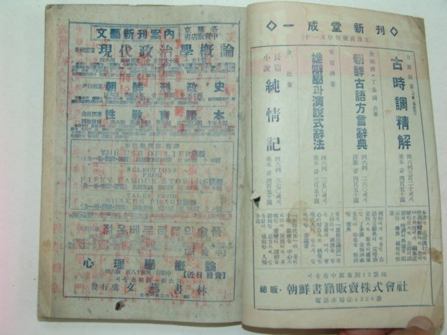 1948년 신천지(新天地) 10월호