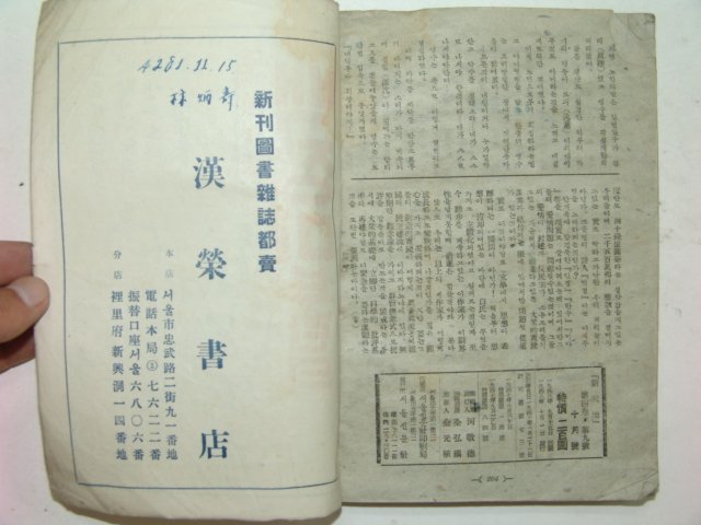 1948년 신천지(新天地) 10월호