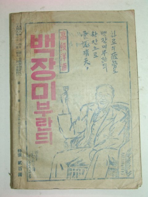 1948년 신천지(新天地) 10월호