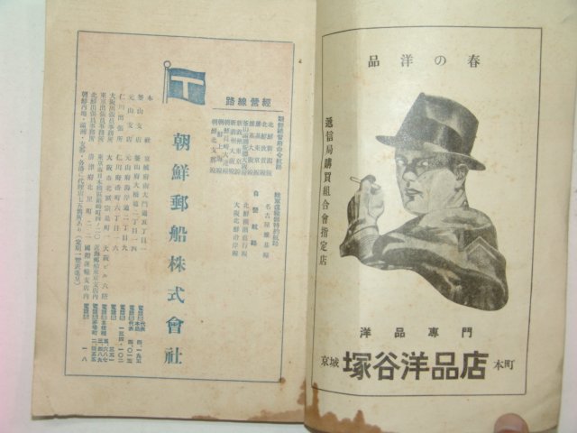 1936년 조선체신(朝鮮遞信) 4월호