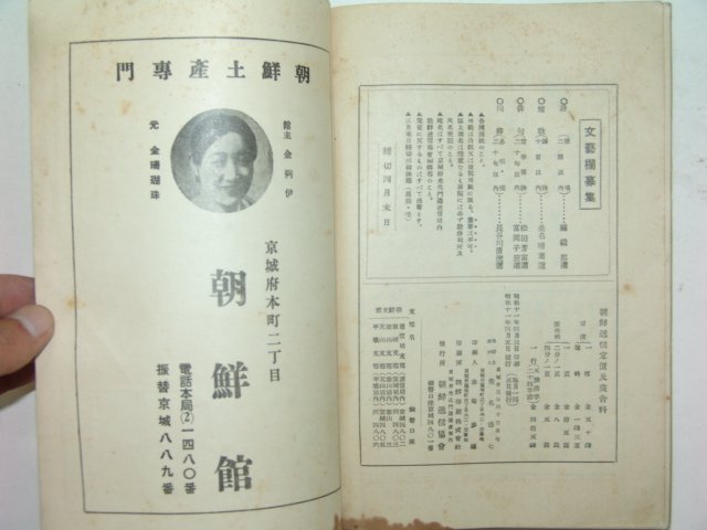 1936년 조선체신(朝鮮遞信) 4월호