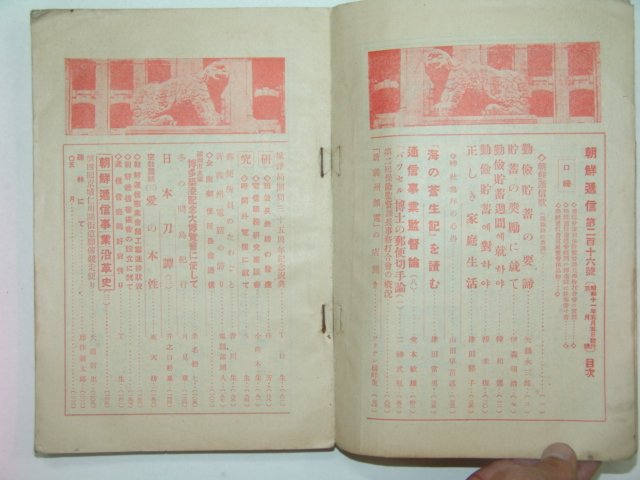 1936년 조선체신(朝鮮遞信) 5월호