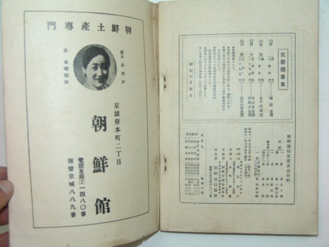1936년 조선체신(朝鮮遞信) 5월호