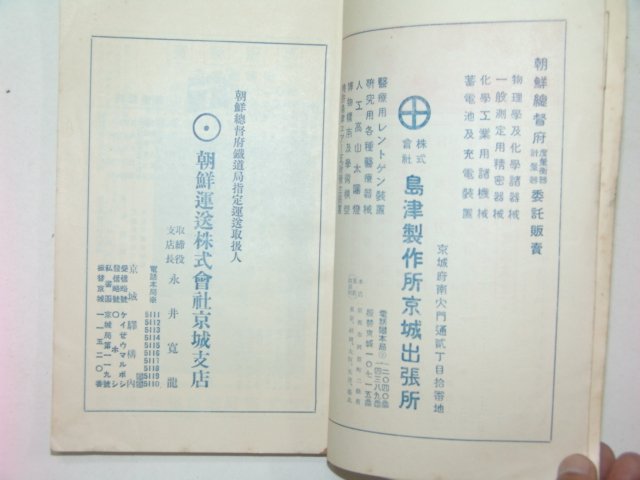 1936년 조선체신(朝鮮遞信) 8월호