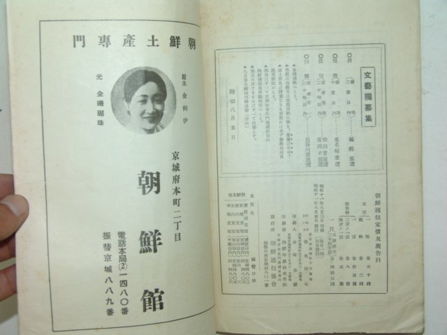 1936년 조선체신(朝鮮遞信) 8월호