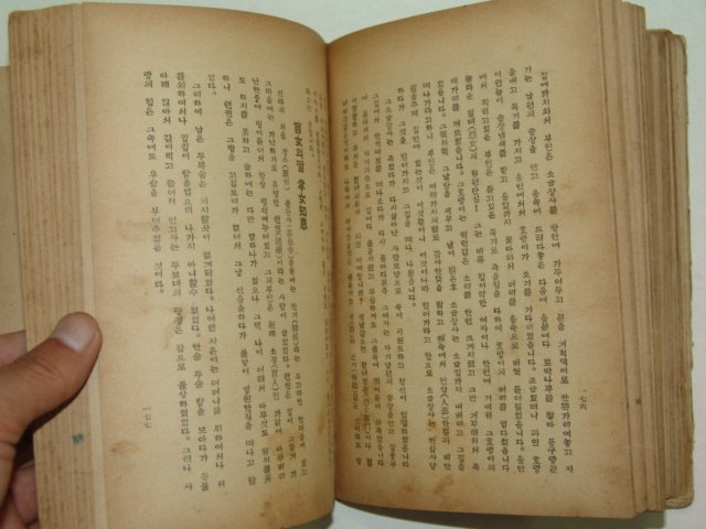 1937년초판 해동염사(海東艶史) 차상찬(車相瓚)