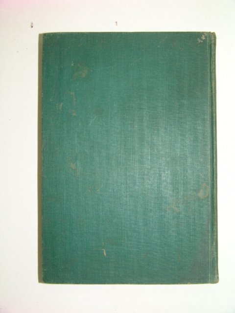 1934년 조선야사전집(朝鮮野史全集) 권2