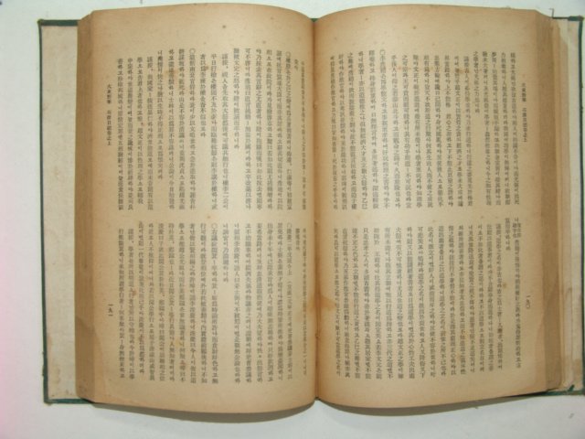 1934년 조선야사전집(朝鮮野史全集) 권3