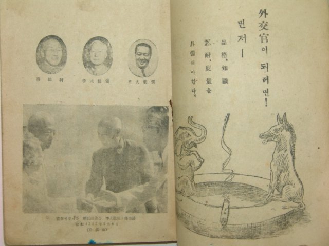 1949년초판 청년외교(靑年外交)