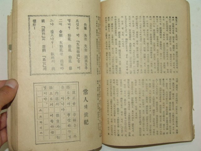 1949년초판 청년외교(靑年外交)