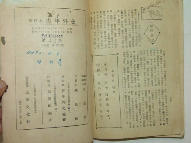 1949년초판 청년외교(靑年外交)