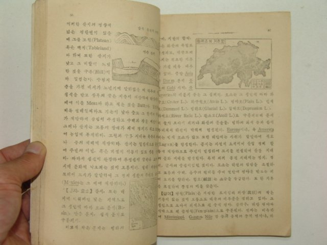 1948년초판 자연환경과 인류생활