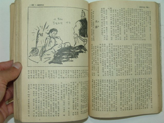 1958년 야담(野談) 4월호