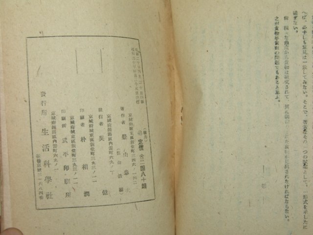 1945년 조선식물개론(朝鮮食物槪論)