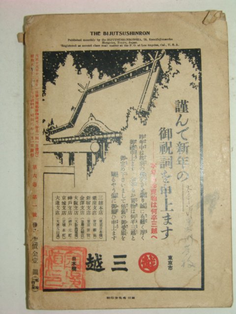 1931년 미술신론(美術新論) 신년호